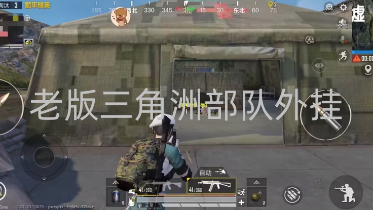 老版三角洲部队外挂为何出现？透视等功能有