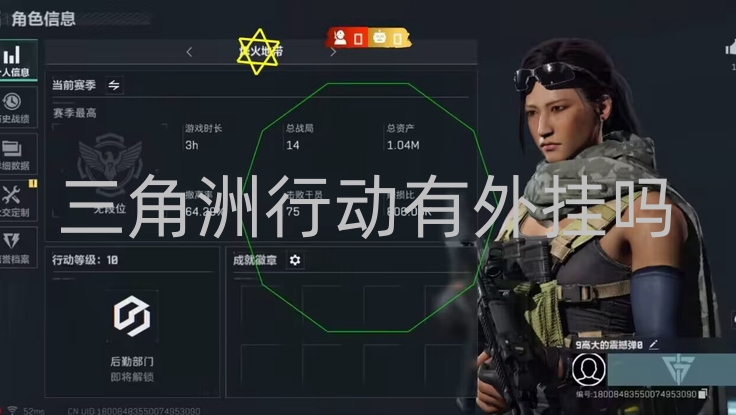 三角洲行动有外挂吗-三角洲行动是否存在外
