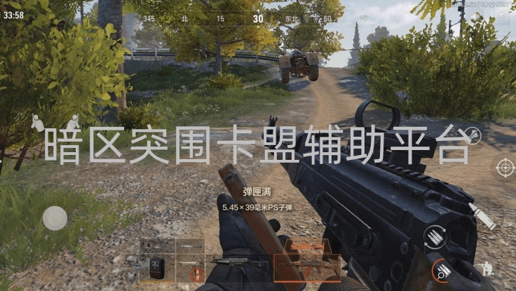 暗区突围卡盟辅助平台揭秘：助力游戏却非免